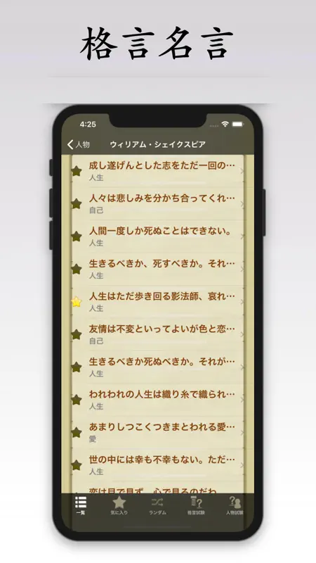 格言名言 screenshot 2 of 6