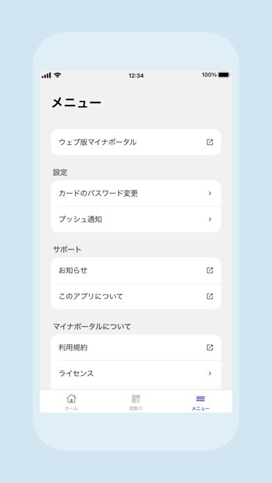マイナポータルのスクリーンショット - 3