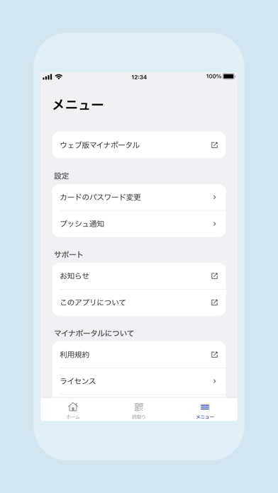 マイナポータル screenshot1