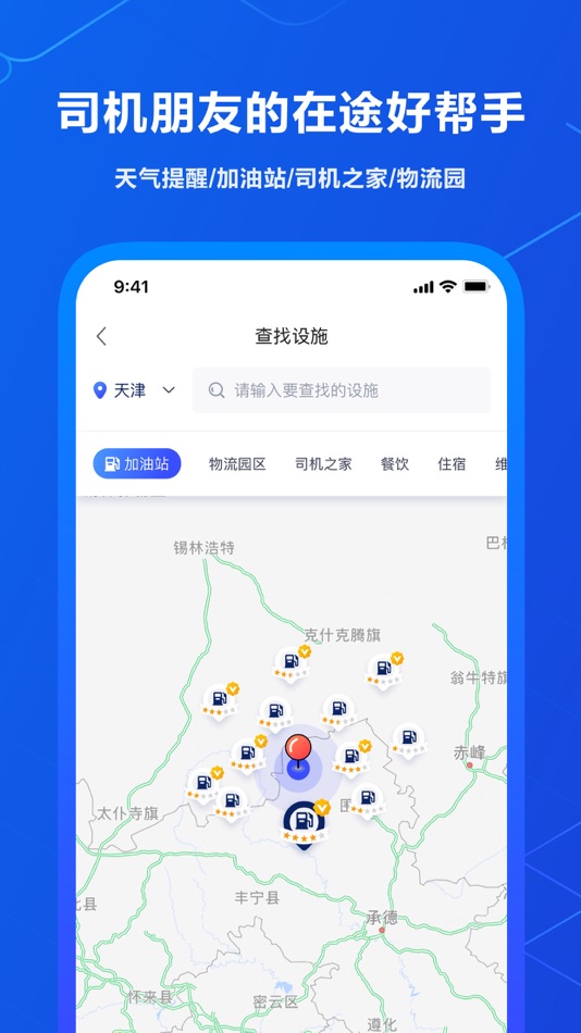 #4. 中交智运司机 (iOS) Podle: 中交智运