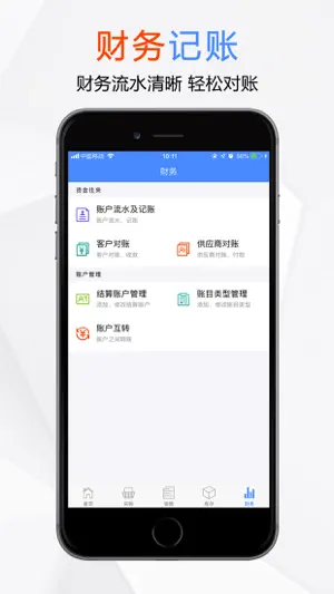 掌柜星 screenshot 4