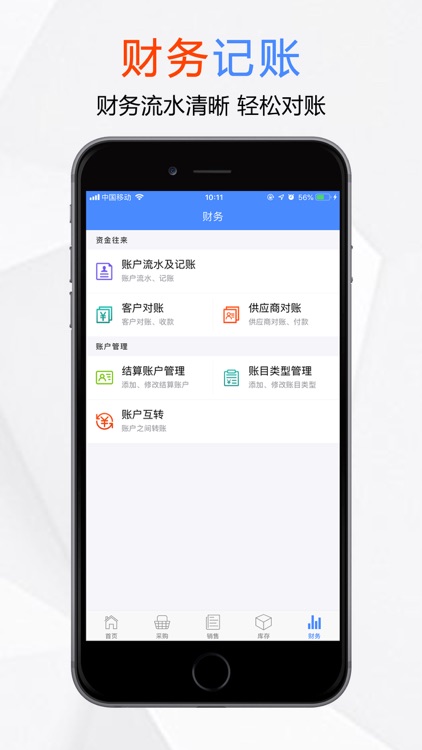 掌柜星 screenshot-3