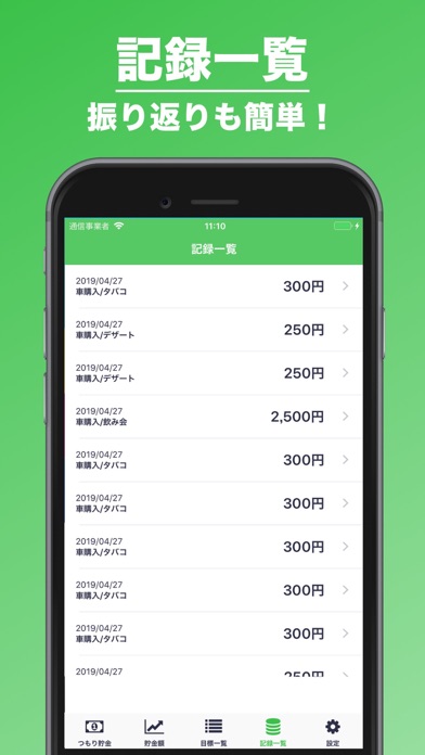 つもり貯金 | 目標や計画を設定して貯金を管理！ Screenshot