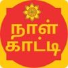 Naal Kaati Tamil Calendar