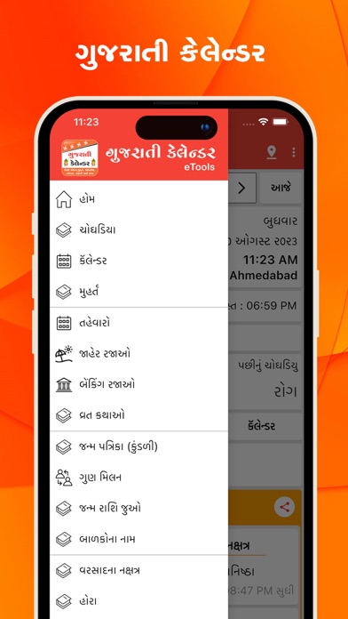 Gujarati Calendar Panchang Screenshot