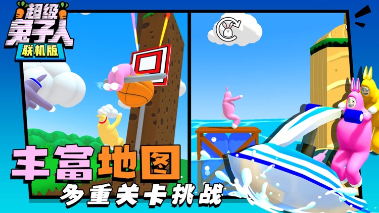 超级兔子人中文版 screenshot-4