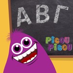 Download Μαθαίνω την αλφαβήτα - picou app