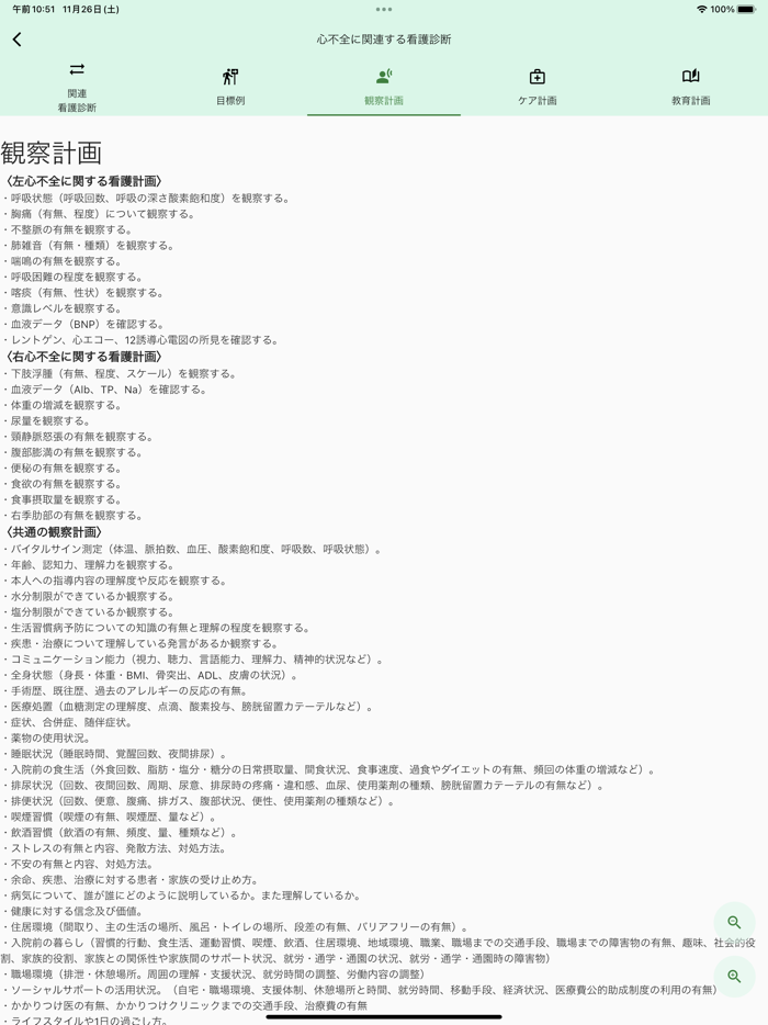 らくらく関連図