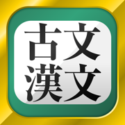 古文・漢文（古文単語、古典文法、漢文）