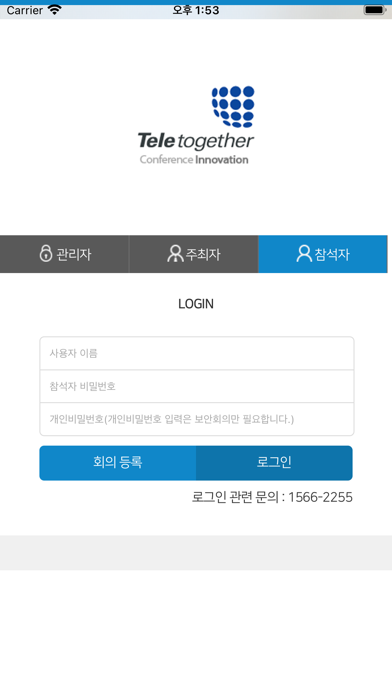 텔레투게더 스마트 매니저 Screenshot