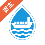 水陆联运网货主-发货找船的物流货运信息平台