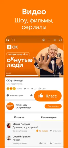Game screenshot Одноклассники: Социальная сеть apk