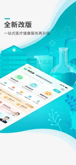 Game screenshot 导医通 - 健康体检疫苗问诊平台 apk