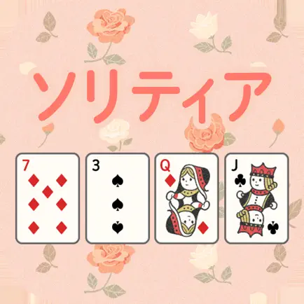e-ソリティア-きせかえデザイン かわいい絵柄トランプゲーム Cheats