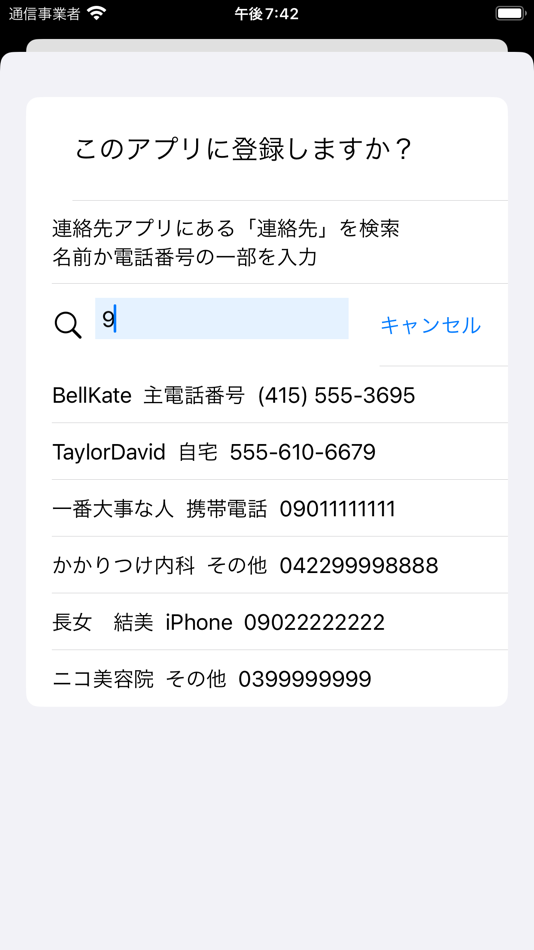 #7. 誤発信Zero 便利 & 安心 & 簡単に電話ができるアプリ (iOS) By: Yuko Nakata