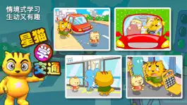 Game screenshot 学交通_星猫小课堂 apk