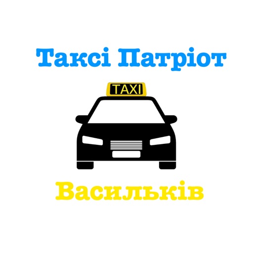 Патріот Таксі (Васильків)