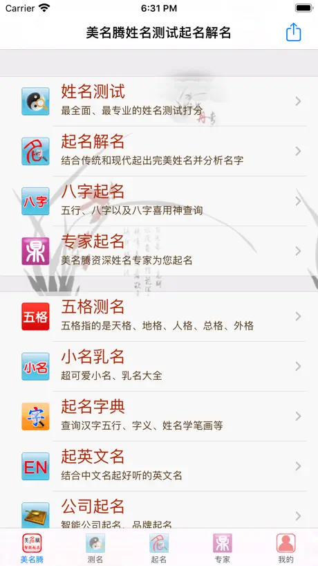 美名腾姓名测试打分
