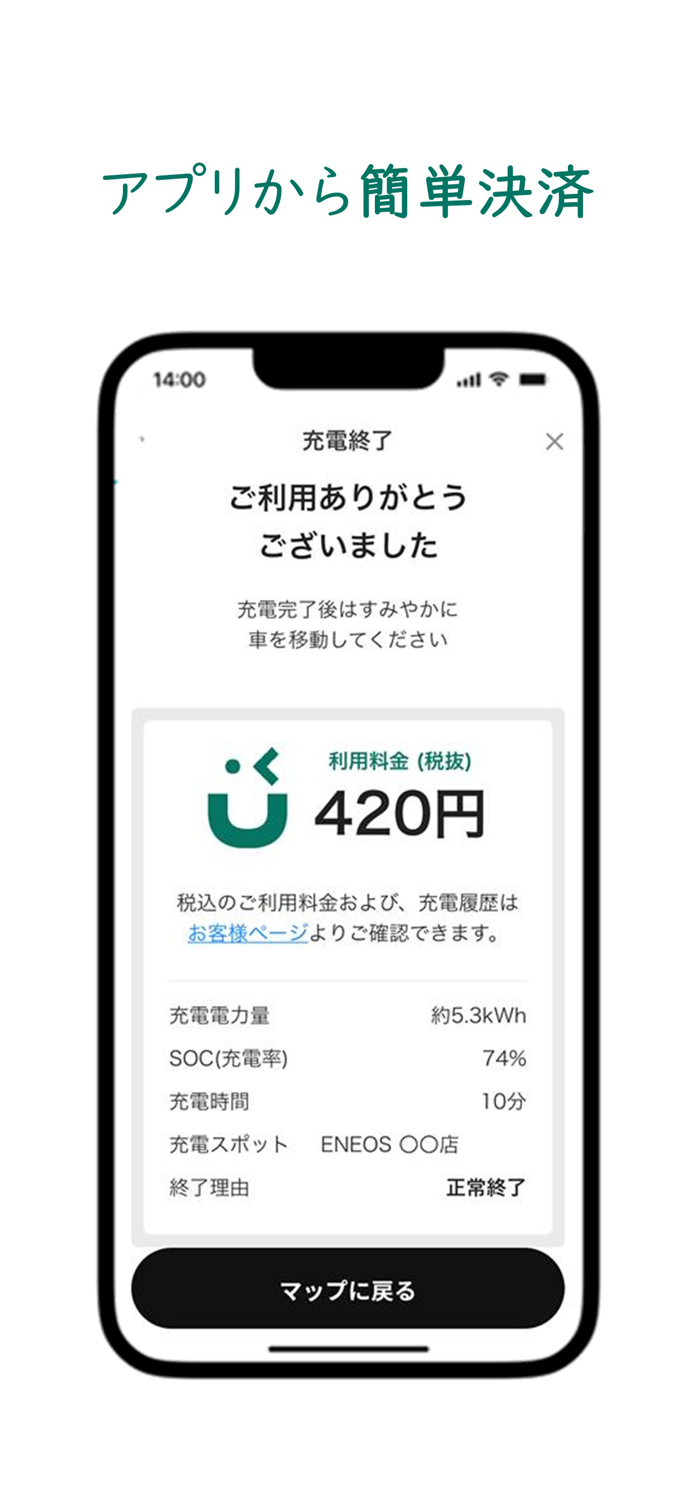 ENEOS Charge Plus EV充電アプリ