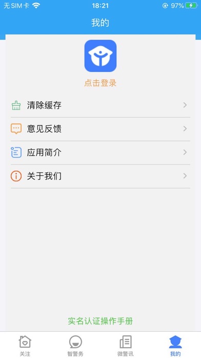 贵港公安 Screenshot