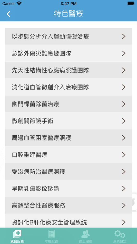 #6. 高榮行動服務 (iOS) By: 高雄榮民總醫院行動掛號