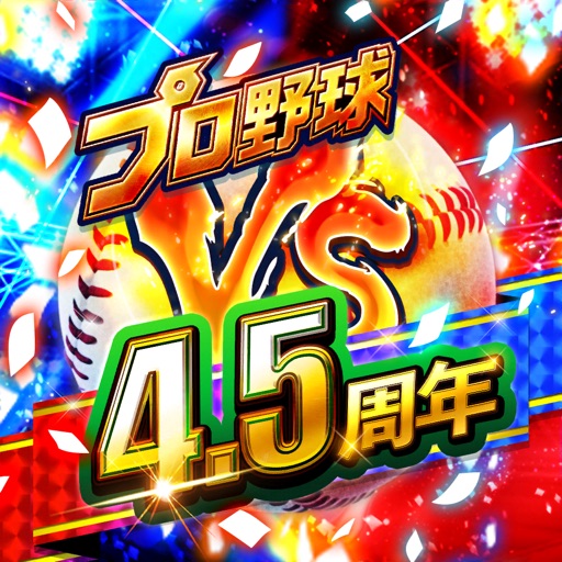 プロ野球バーサス