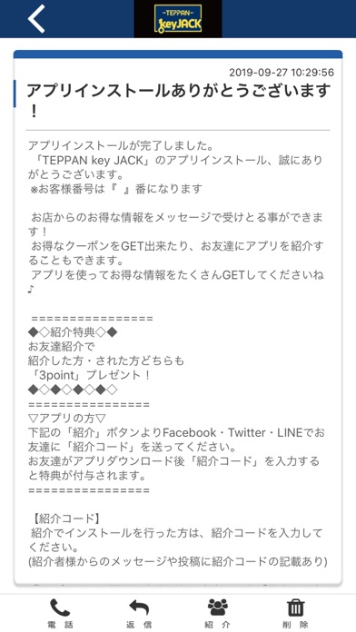 TEPPANkeyJACK【公式アプリ】 Screenshot