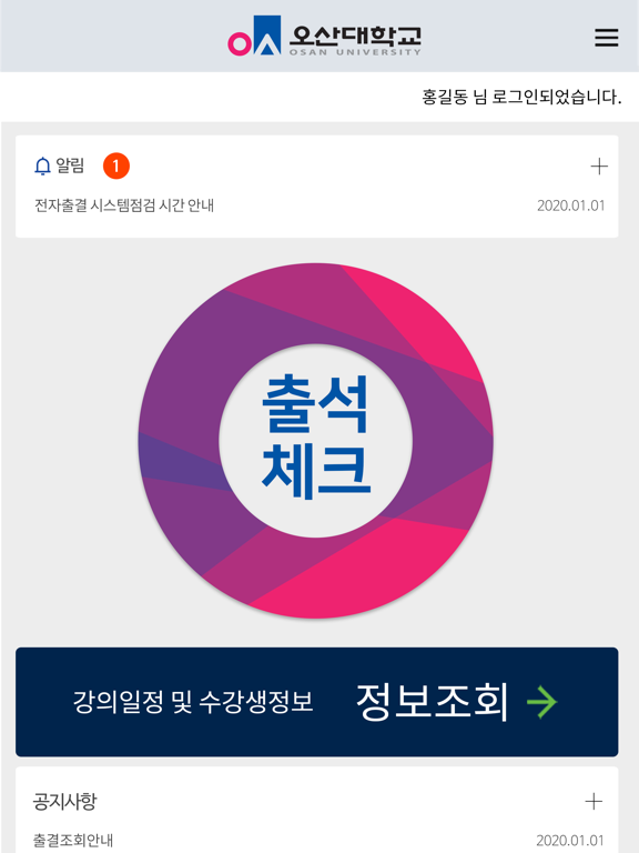 오산대학교 포털 app screenshot 2