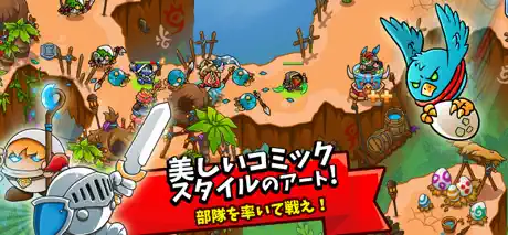 クレイジー・キング～本格タワーディフェンス