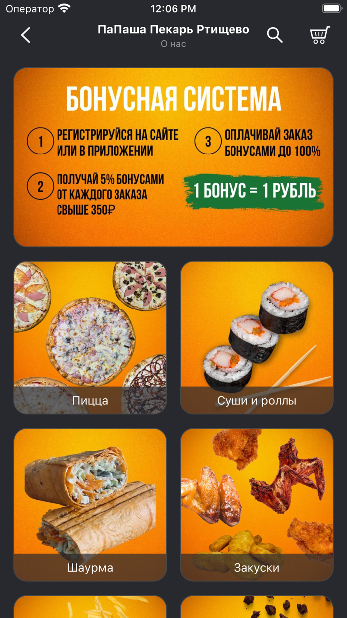 ПаПаша Пекарь