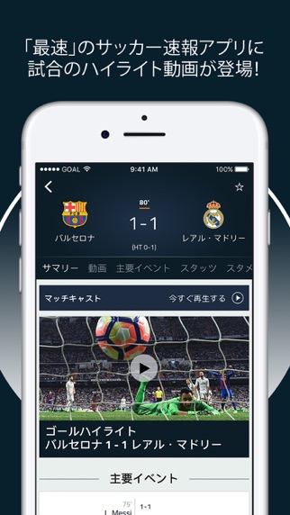Goal Live Scores Iphoneアプリ Applion