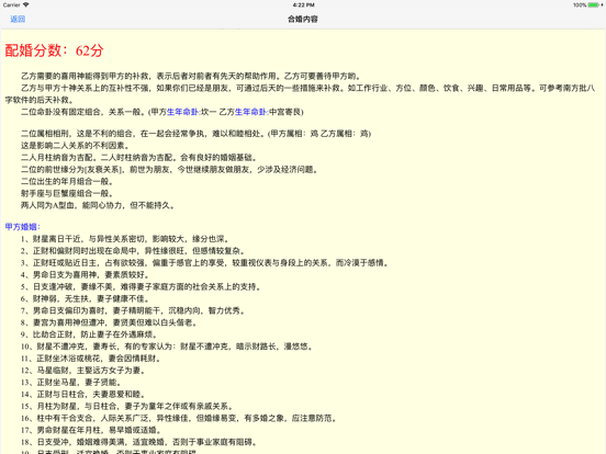 Screenshot #6 pour 八字合婚