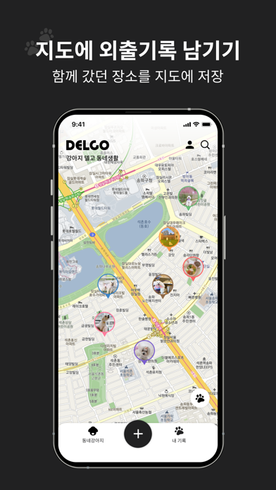 델고 - 반려인들이 함께 만든 강아지 동반 지도 Screenshot