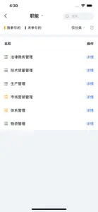 流程通 screenshot #2 for iPhone