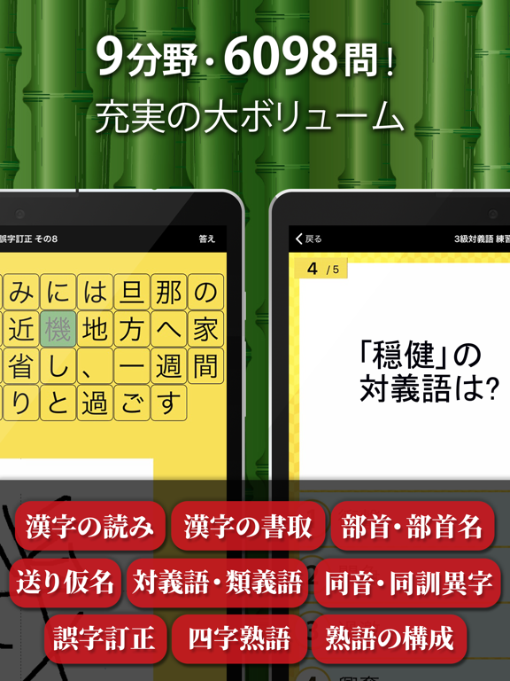 漢字検定・漢検漢字トレーニングのおすすめ画像3
