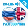 Ru-En phrasebook icon