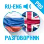 Ru-En phrasebook