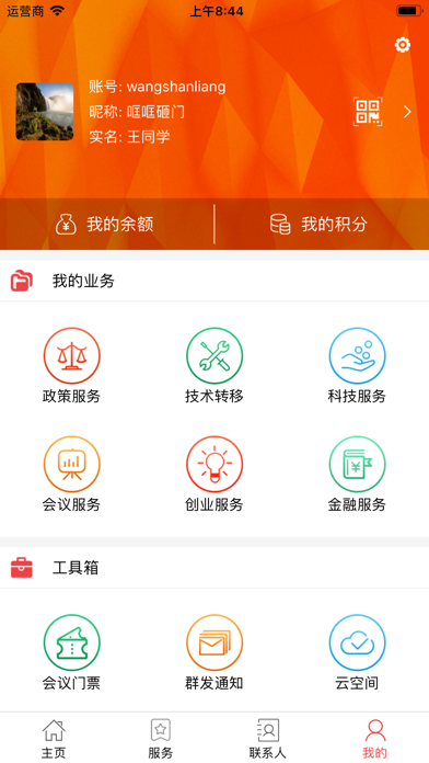 政和通-产业互联网服务云平台 Screenshot