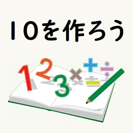 10を作ろう Cheats