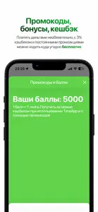 TimeApp — поминутная оплата screenshot #5 for iPhone