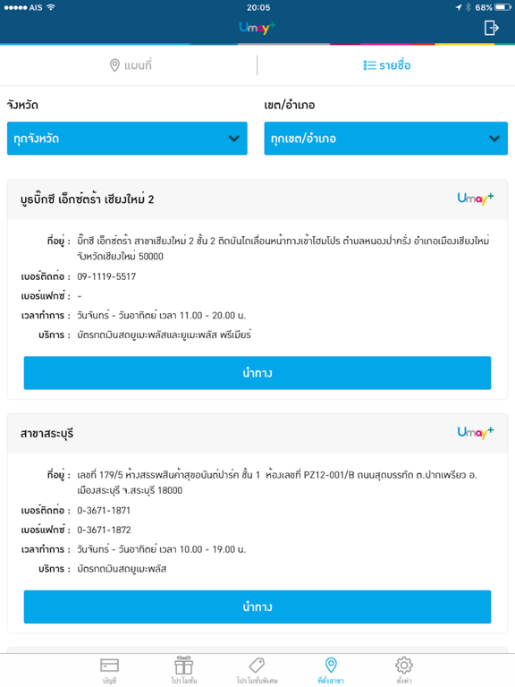 Screenshot #6 pour Umay+ Application