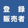 登録販売者　過去問完全解説