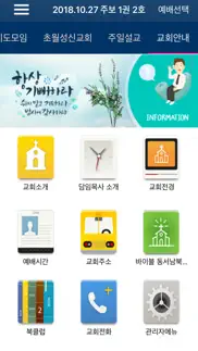 초월성신교회 스마트주보 iphone screenshot 2