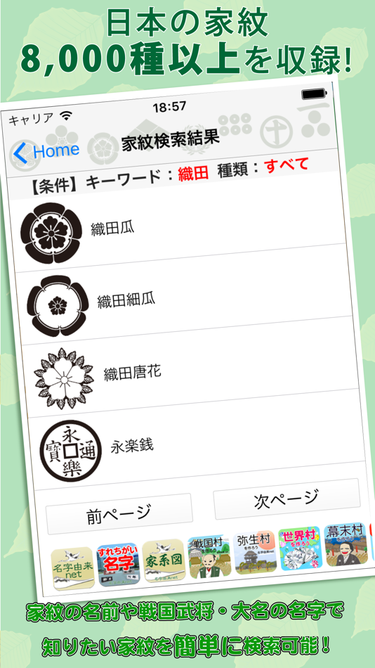 #1. 家紋 日本No.1 8,000種以上のデータ (iOS) Podle: Recstu Inc.