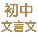 人教版初中7~9年级文言文翻译|背诵|练习大全 App Support