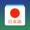 Japanese Word Flashcards Learn icon