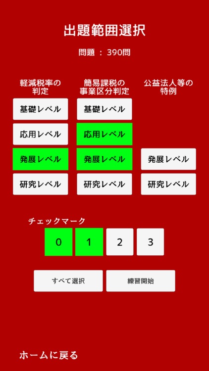 消費税法 プラスの一問一答 screenshot-7