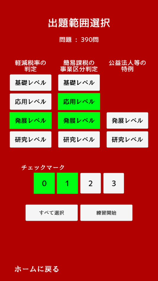 #8. 消費税法 プラスの一問一答 (iOS) 由: Yuki Kawakami
