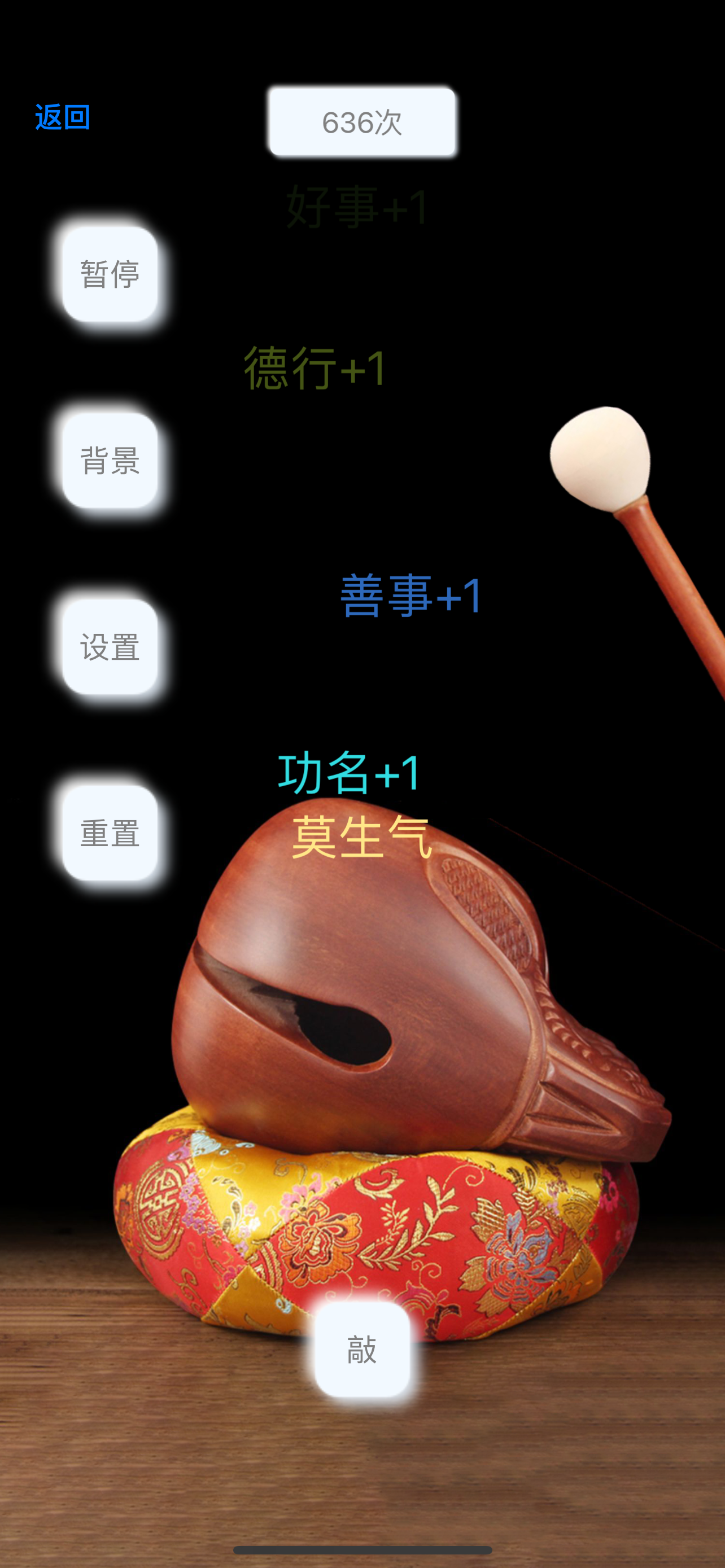 木鱼模拟器  -   电子木鱼