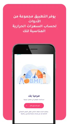 Game screenshot فحص السعرات الحرارية hack